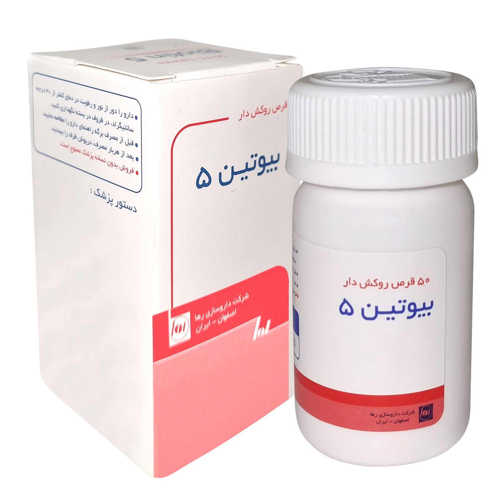 قرص بیوتین 5 میلی گرم رها قرص بیوتین 5 میلی گرم رها