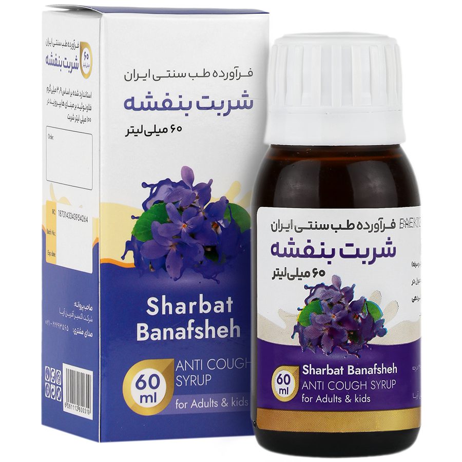 1333628485202411111 شربت بنفشه اکسیر آفرین آریا
