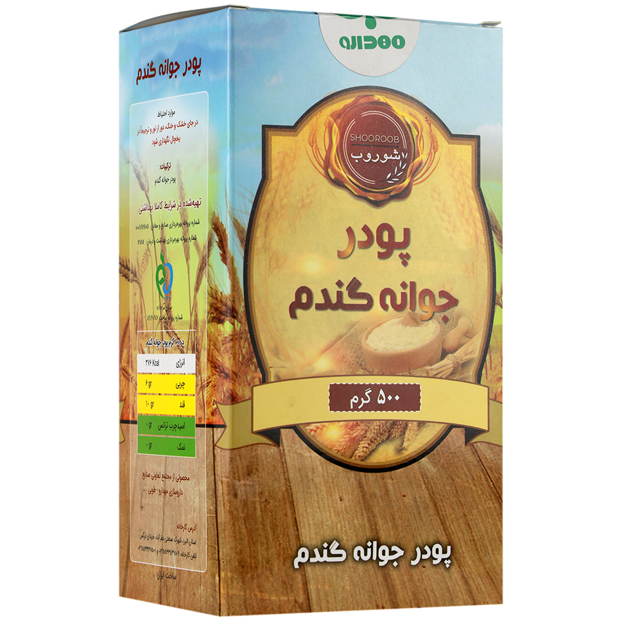 1341621656202421511 پودر جوانه گندم شوروب (500 گرم) - تصویر 1