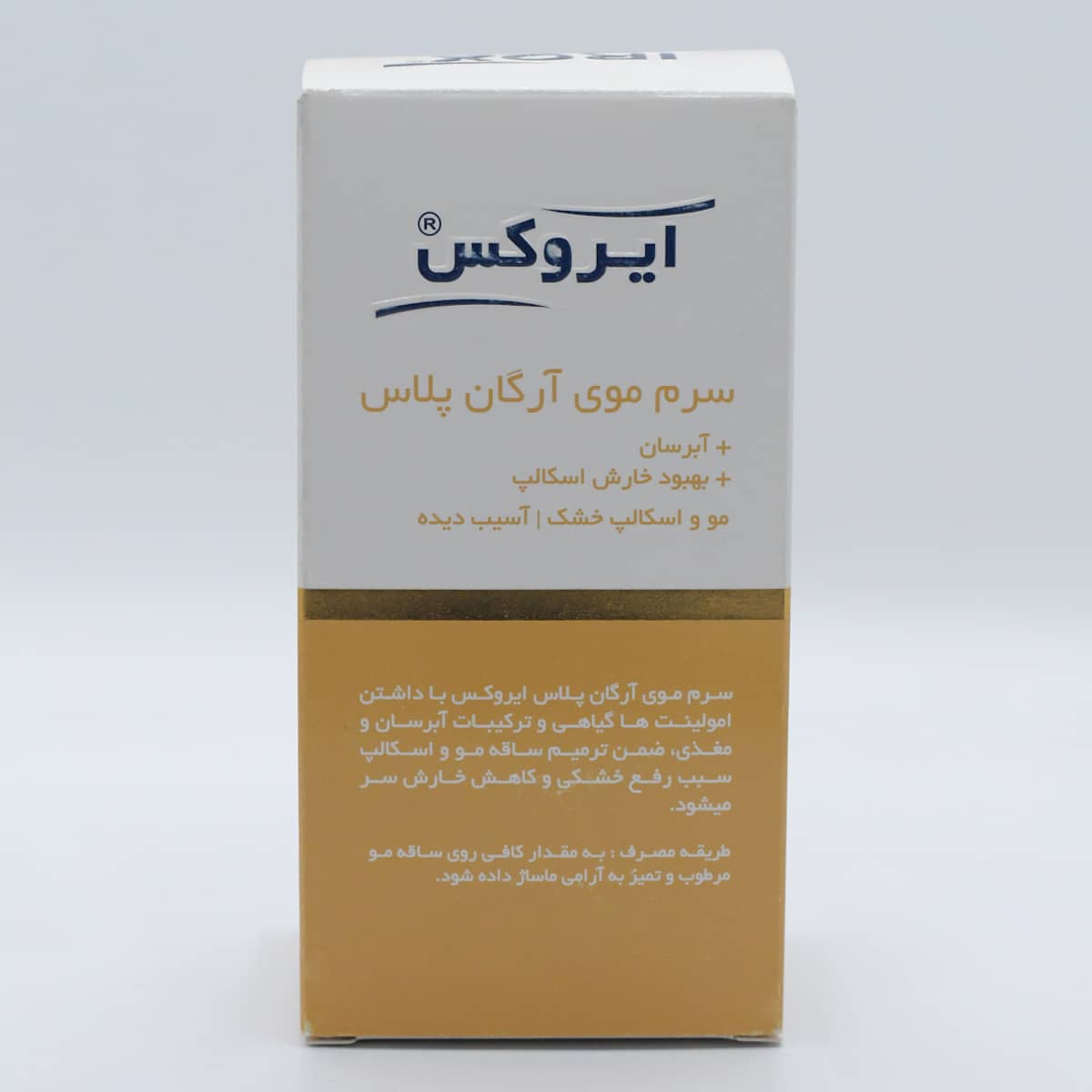 سرم موی آرگان پلاس ایروکس سرم موی آرگان پلاس ایروکس