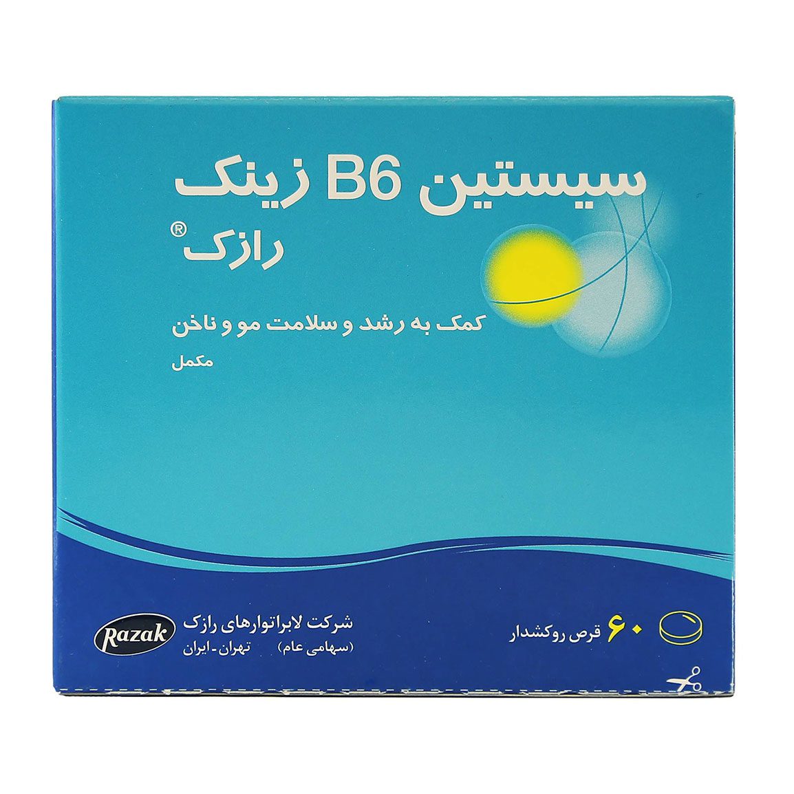 قرص سیستین b6 به همراه زینک رازک قرص سیستین b6 به همراه زینک رازک