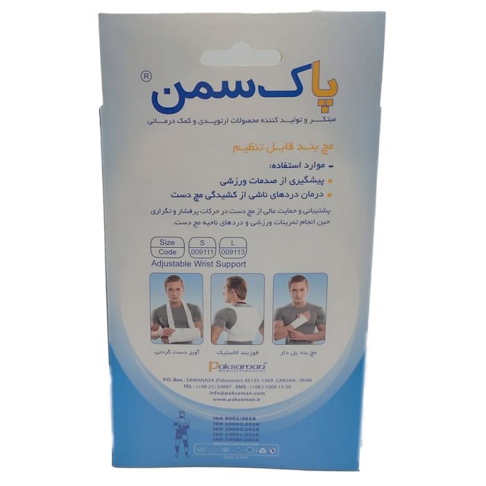 009-1 مچ بند قابل تنظیم پاک سمن کد 009 - تصویر 1