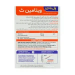 قرص ول بادی ویتامین C ویتالوژیک 60 عدد - تصویر 3