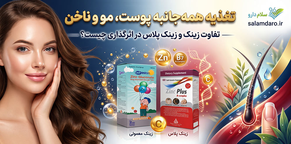 تفاوت زینک و زینک پلاس